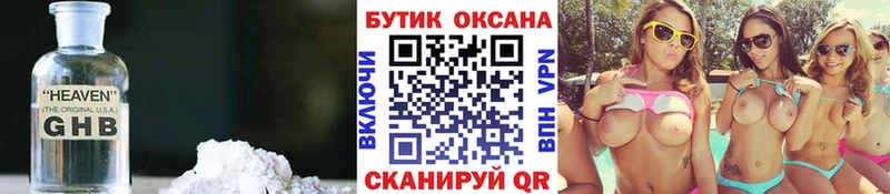 купить   Шимановск  БУТИРАТ оксибутират 